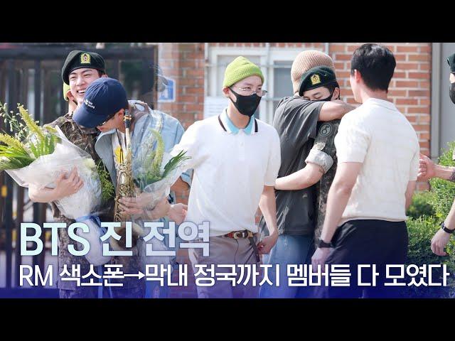 BTS 진 전역 “RM 색소폰...막내 정국까지 멤버들 다 모였다” | BTS JIN, Military Discharge