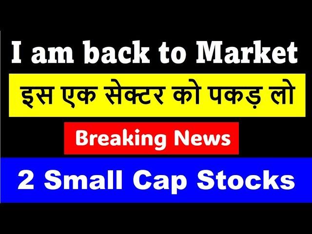 I am Back to Stock Market | Very Imp Sector Huge Investment by Govt | SmallCap Stocks