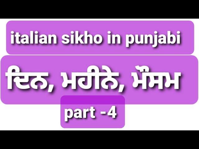 Italian in punjabi  days, months, week