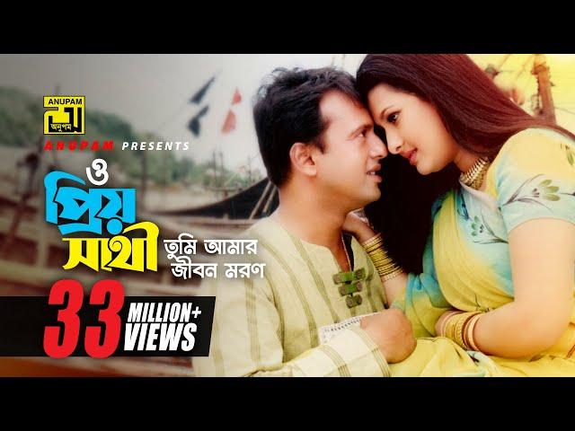 O Priyo Sathi | ও প্রিয় সাথী | Riaz & Purnima | Subir Nandi & Kanak Chapa | Chotto Ektu Bhalobasha