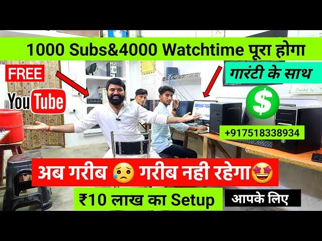 Free Channel Monetization Start | Complete 1K Subscriber 4K Hour Watch Time in 2 Day