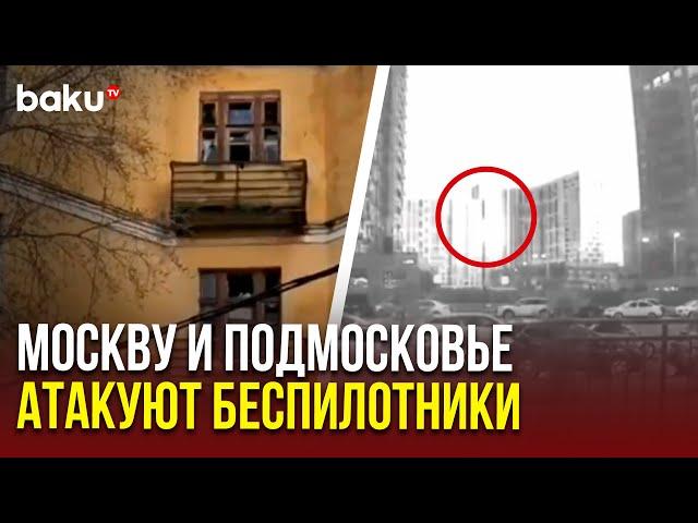 Момент взрыва в ЖК в Подмосковье после атаки БПЛА, на юге Москвы обнаружены обломки беспилотников