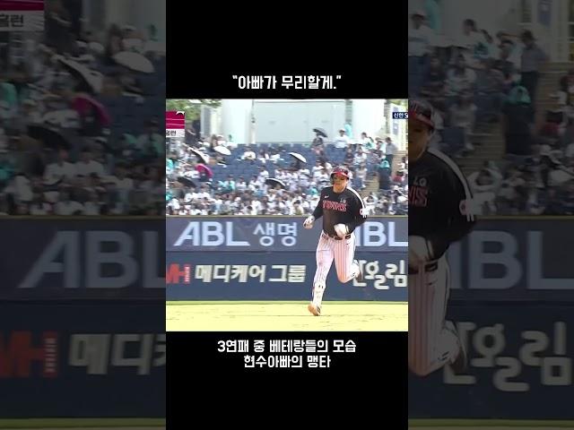 #lg트윈스 현수아빠의 분위기 올리기
