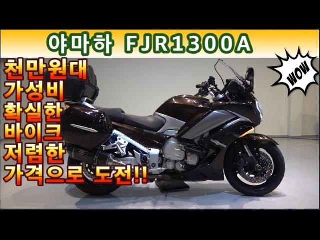 #야마하 #fjr1300 A ( #가성비바이크 !! 천만원대 저렴한 가격으로 도전하세요^^  ) #연산동빠박이