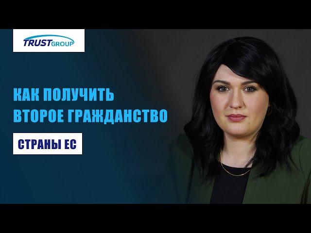 Паспорт ЕС: простой способ оформления второго гражданства