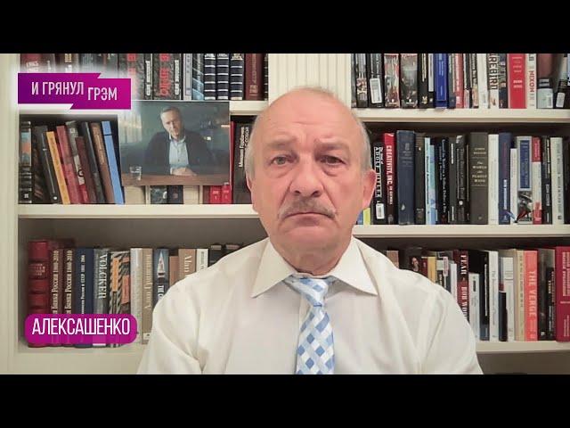 АЛЕКСАШЕНКО: что у Бастрыкина с Володиным, почему суетится Миллер, что с "Газпромом", Сечин все?