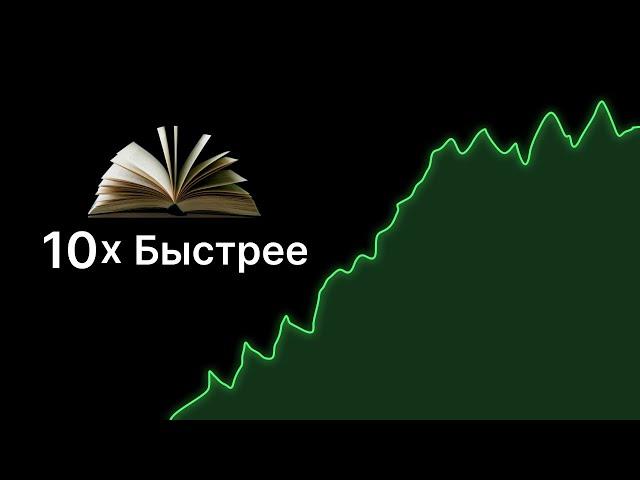 Метод Нейробиолога позволяющий Учиться в 10 раз быстрее