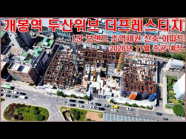 개봉역 두산위브 더프레스티지 아파트 분양 인기 많은 이유는? 직접 확인해보세요!