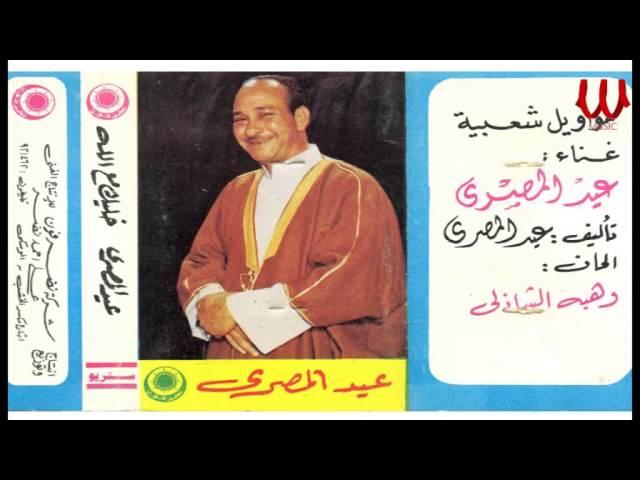 3ED EL MASRY - MAWWEL / عيد المصري - مواويل شعبي