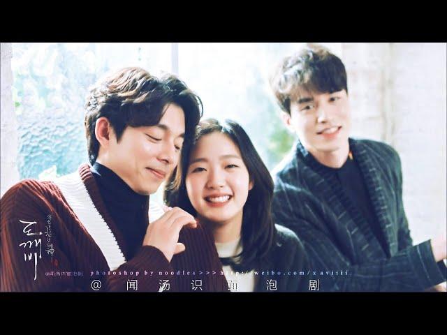 Gong Yoo x Kim Go Eun x Lee Dong Wook | Guardian: The Lonely and Great God (Goblin)