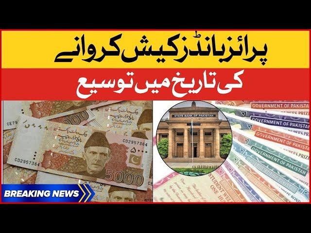 Prize Bond Cash Krwany ki Tareekh | Govt Big Announcement for Prize Bond | Breaking News