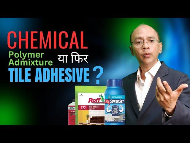 Tile Adhesive Vs.  chemical (Polymer Admixture + Cement) | Tile Adhesive Vs Polymer Admixture