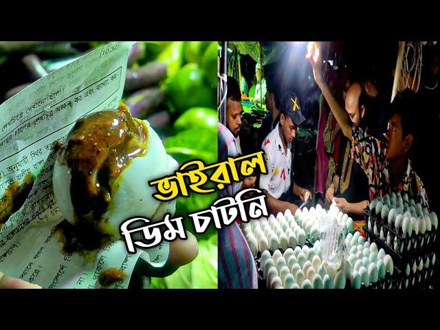 Viral Dim Chatni | ডেমরার ভাইরাল ডিম চাটনি | Demra Street Food | Shifat Khan