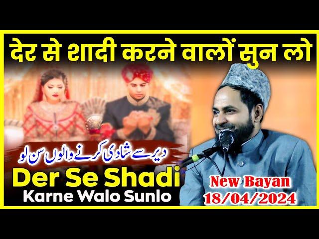 New Takrir 18 April 2024 | शादी जल्दी न करने वालो सुनो By Maulana Jarjis Ansari Sahab