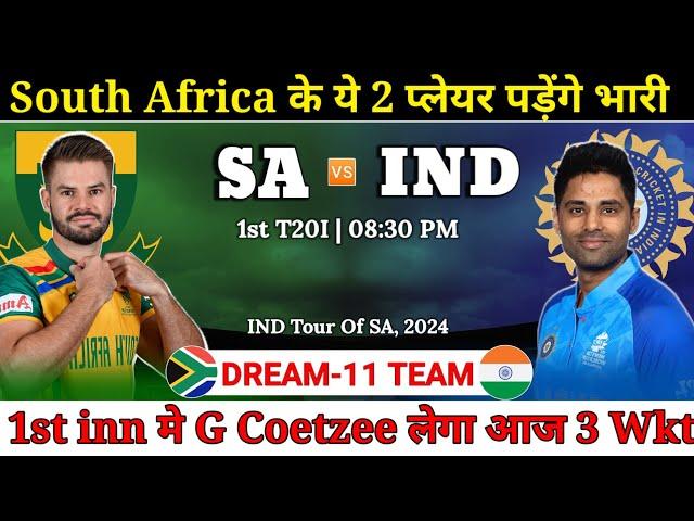 South Africa vs India Dream11 Team || 1st T20I Match SA vs IND Dream11 Prediction || #INDvsSA