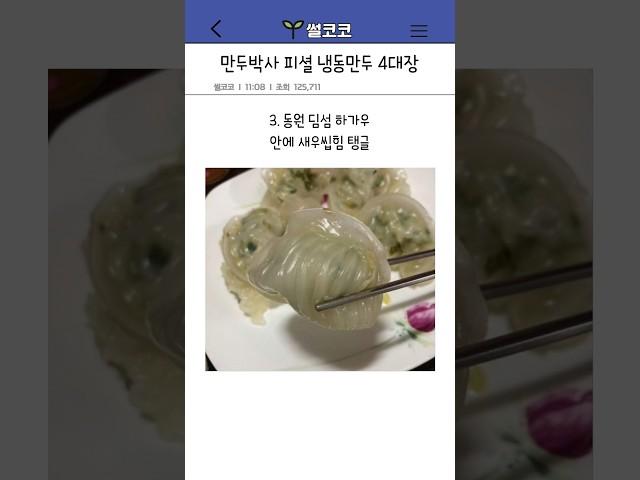 만두박사 피셜, 냉동 만두 Top 3