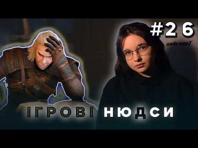 Локалізаційна драма навколо CD Project RED,  серіал God of War, тощо | Ігрові ню(д)си від Nikattica