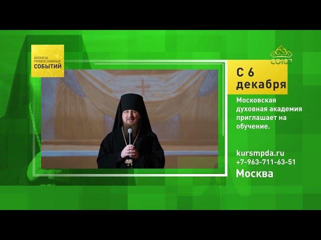 Московская духовная академия, дополнительное образование