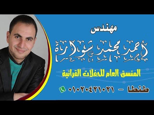 الدكتور أحمد أبوالوفا الصعيدي عزاء الحاج سامي عبد الرسول ضيف الله أبوشعلان بلطيم