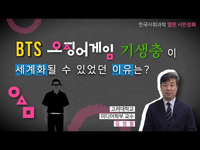 [시민강좌] 김성철 고려대 교수 - 우리나라 미디어 산업은 잘하고 있나?