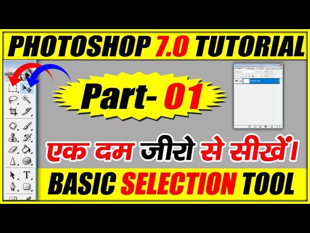 Basic Selection Tool- Photoshop 7.0 Tutorial for Beginners in Hindi/Urdu | Marquee Tool | Part-1