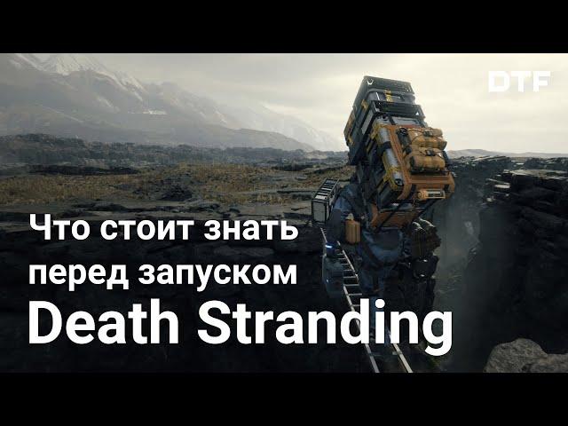 Что нужно знать перед запуском Death Stranding. Без спойлеров