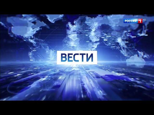 [HD] Заставка «Вести в 14, 17» (с 18.03.2019)