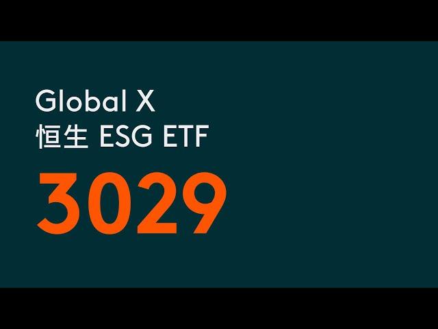 Global X 恒生 ESG ETF | Global X ETFs Hong Kong | 3029