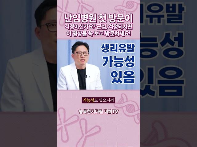 난임병원 처음 가신다구요? 걱정마시고 이 영상 보고 오세요!