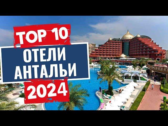 ТОП-10: Лучшие отели Антальи, Турция