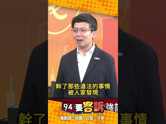 31位立委可能被罷免！阿苗解析延會目的：罷免投票日還沒到就被約談「搞不好有可能會被羈押」