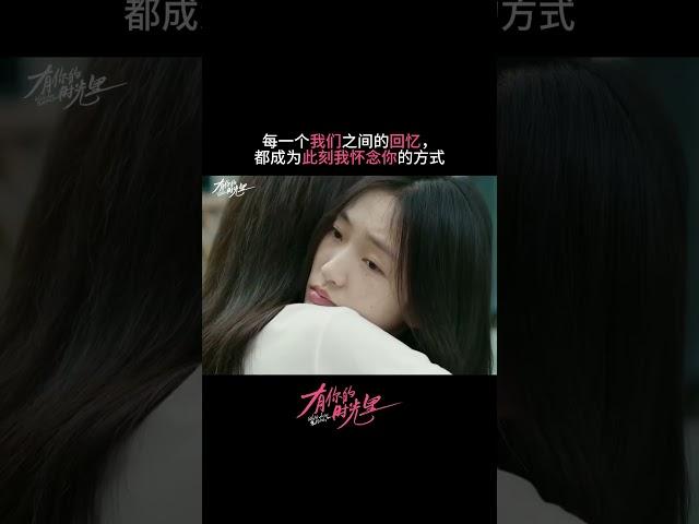 忘不了的回忆就带着它一起走下去吧#童瑶 #周依然 #有你的时光里 #WithLoveWithYou
