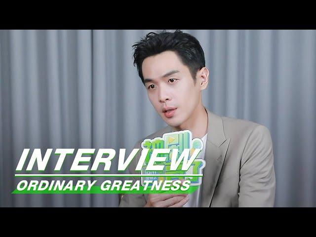 Interview: Zhang Ruoyun Gives Nicknames To His Three Roomates | Ordinary Greatness | 警察荣誉 | iQIYI