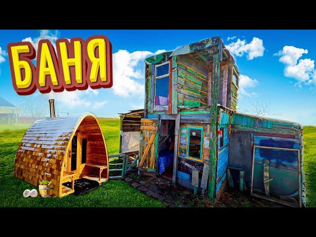 БАНЯ В ДОМЕ ШКОЛЬНИКА! **из пленки**