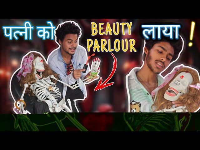 मरी पत्नीको Beauty Parlour ले गया! |New Story|Piyuansh