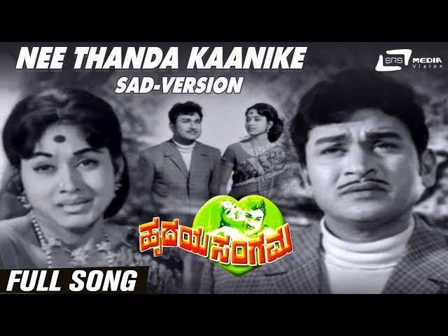 Nee Thanda Kaanike | Hrudaya Sangama| Dr Rajkumar | Bharathi | Kannada Video Song