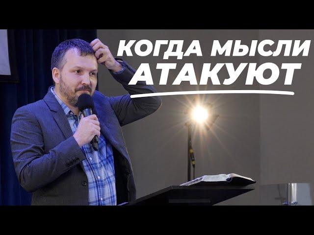 Когда мысли атакуют | Олег Ряховский | #cogmos