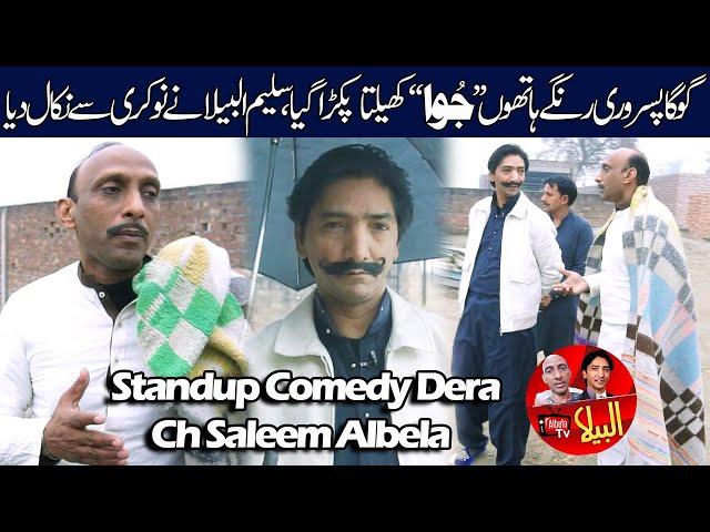 Gambling at Dera Chaudhry Saleem Albela | Goga Pasroori quit his job Funny