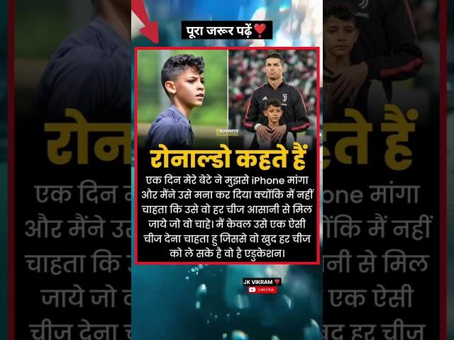 रोनाल्डो कहते हैं #youtubeshorts #shaheersheikh #shortvideo #shorts #motivation