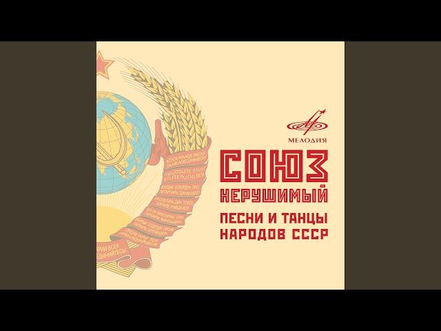 Мой адрес – Советский Союз