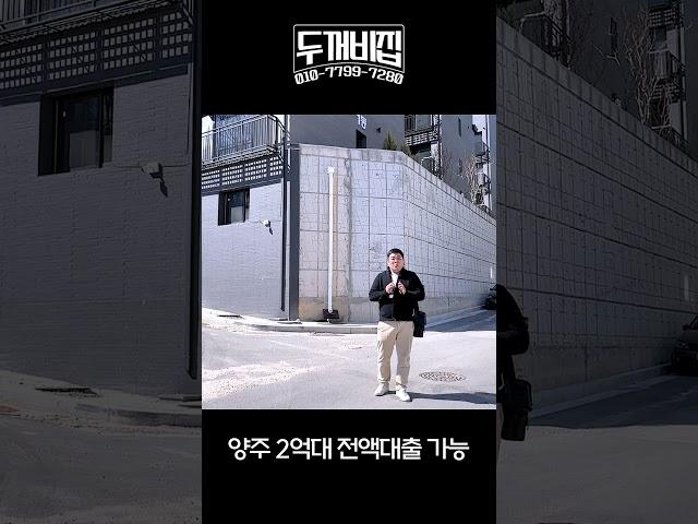 양주테라스빌라 2억대에 입주금 0원으로 내집장만 가능!