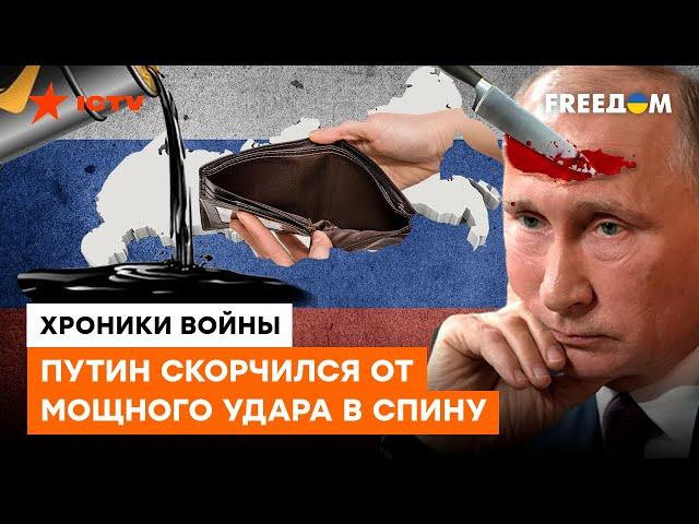 Путин, ЧТО С ЛИЦОМ? Бункерному ДАЛИ ПОЩЕЧИНУ нефтяным эмбарго