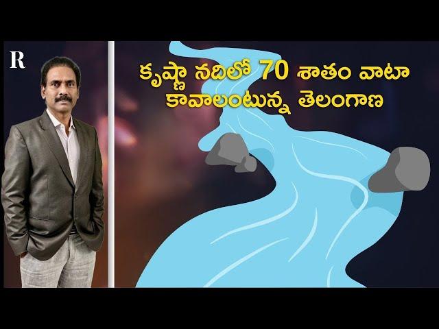 Telangana Seeks 70% of Water Allocation in Krishna Basin