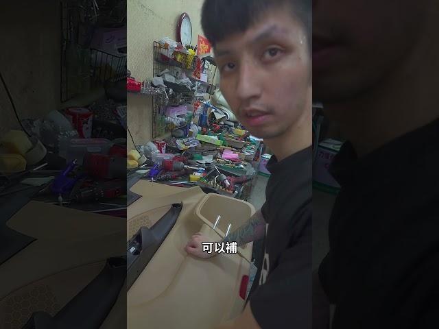 帶你們看看內裝怎麼修#中古車維修#內裝修復#捷恒汽車業務小江 #捷恒汽車