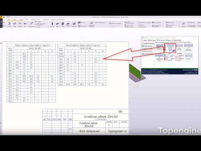 006 Описание работы плагина weldapp для Tekla Structures -  Ведомость сварных швов