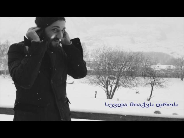 სტეფანე - ჩემი აღარა ხარ მორჩა