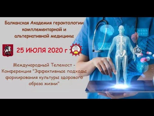 Международный Телемост «Эффективные подходы формирования культуры здорового образа жизни»