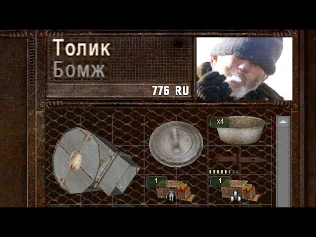 Играю за БОМЖА - STALKER Приключения Толика #1