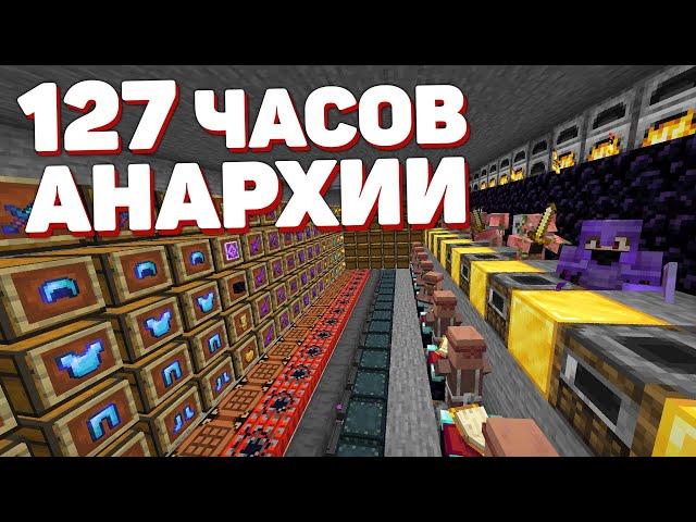 АНАРХИЯ - МОЙ САМЫЙ ЛУЧШИЙ ВАЙП за 127 ЧАСОВ ВЫЖИВАНИЯ | МАЙНКРАФТ ХОЛИВОРЛД