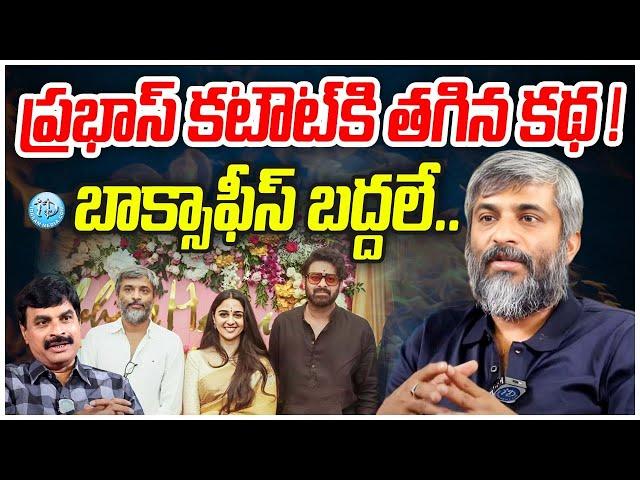 Prabhas New Movie Director Hanu Raghavapudi Latest Interview | #prabhas | iDream Vijayawada